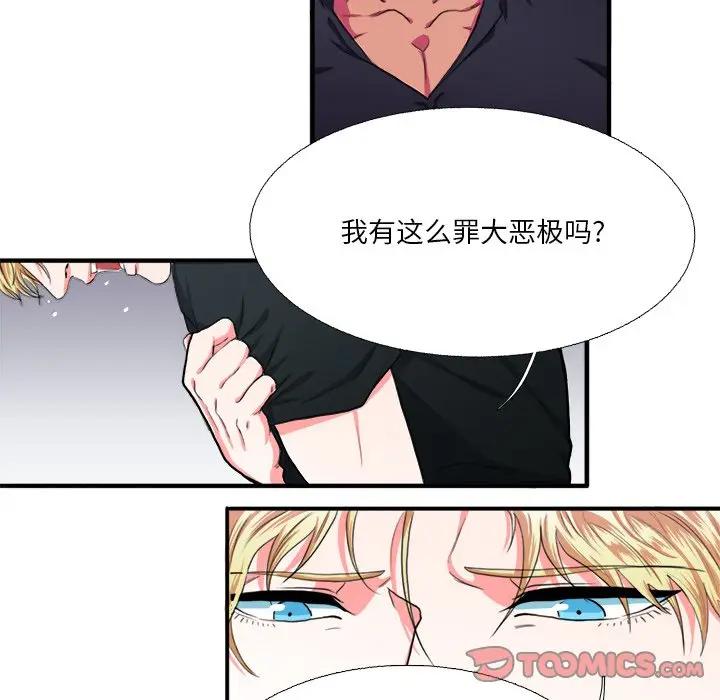 [韩国漫画] 似同非同 BL,剧情向#[86P]-26
