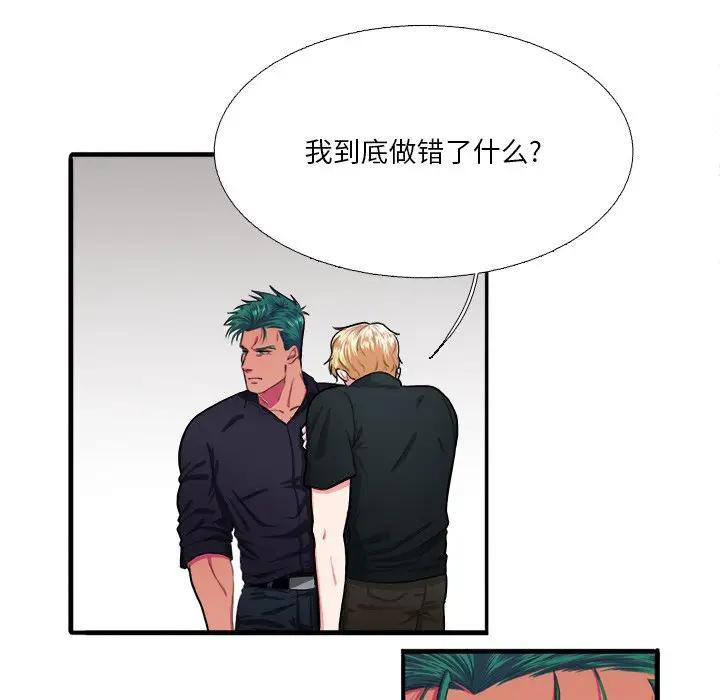 [韩国漫画] 似同非同 BL,剧情向#[86P]-28