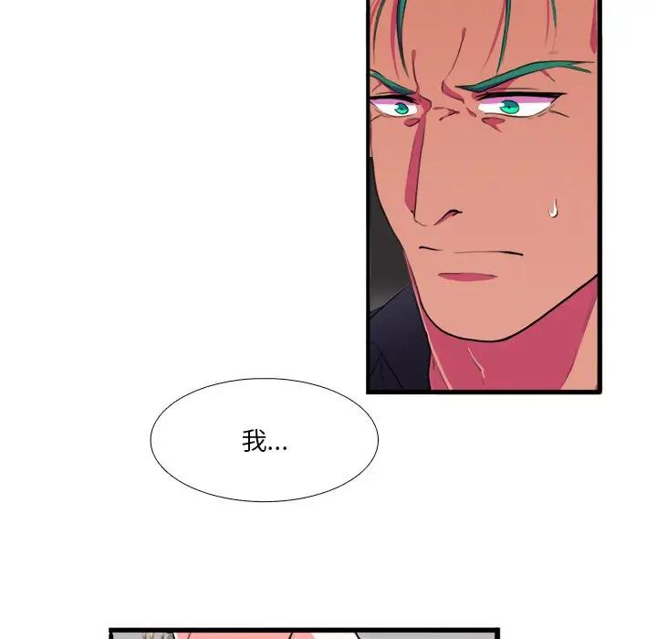 [韩国漫画] 似同非同 BL,剧情向#[86P]-29
