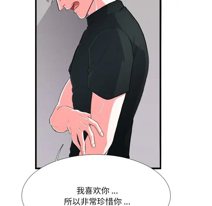 [韩国漫画] 似同非同 BL,剧情向#[86P]-30