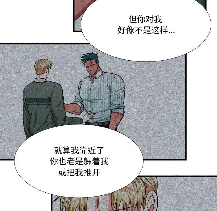 [韩国漫画] 似同非同 BL,剧情向#[86P]-32
