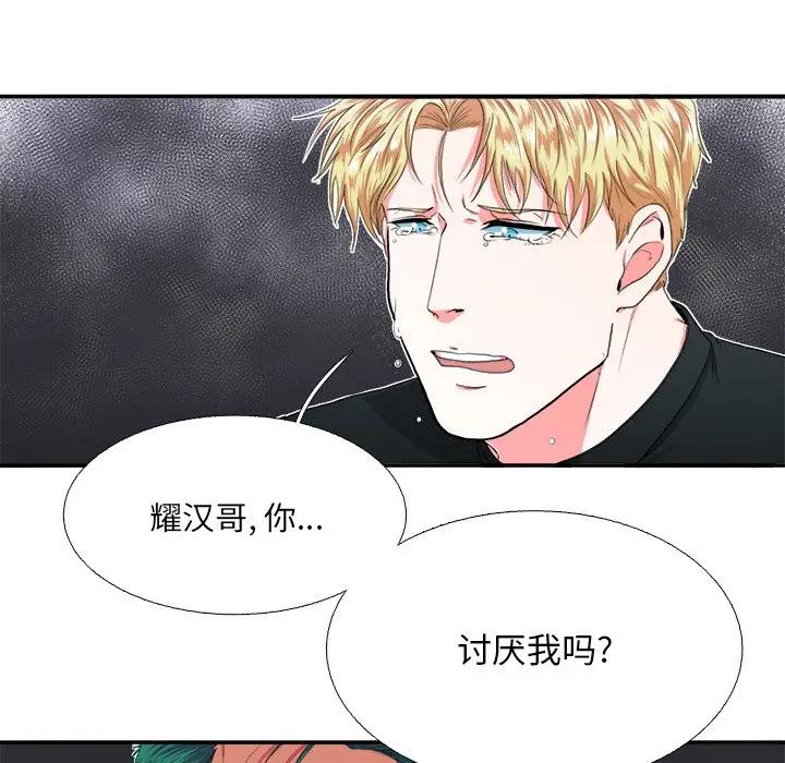 [韩国漫画] 似同非同 BL,剧情向#[86P]-35