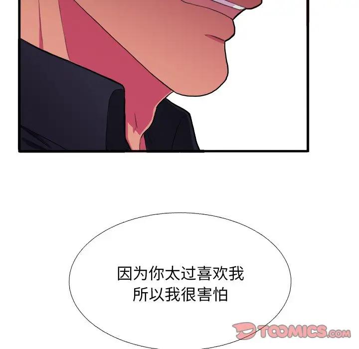 [韩国漫画] 似同非同 BL,剧情向#[86P]-38
