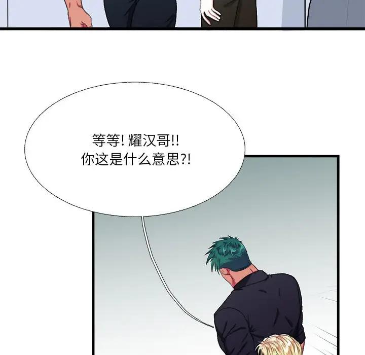 [韩国漫画] 似同非同 BL,剧情向#[86P]-46