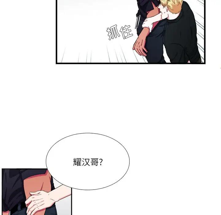 [韩国漫画] 似同非同 BL,剧情向#[86P]-47