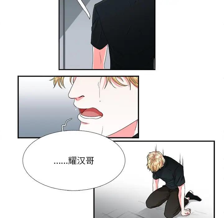 [韩国漫画] 似同非同 BL,剧情向#[86P]-51