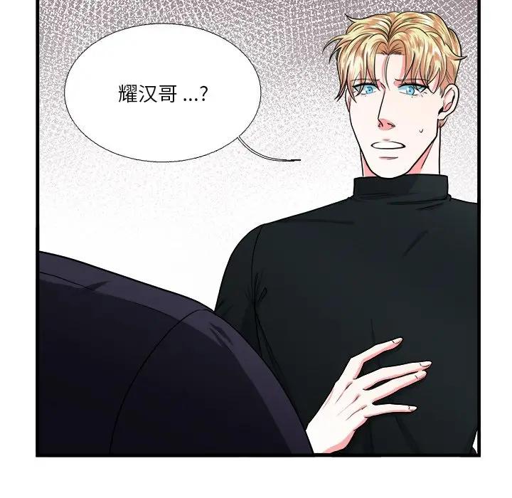 [韩国漫画] 似同非同 BL,剧情向#[86P]-7