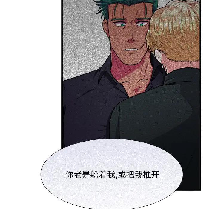 [韩国漫画] 似同非同 BL,剧情向#[86P]-76