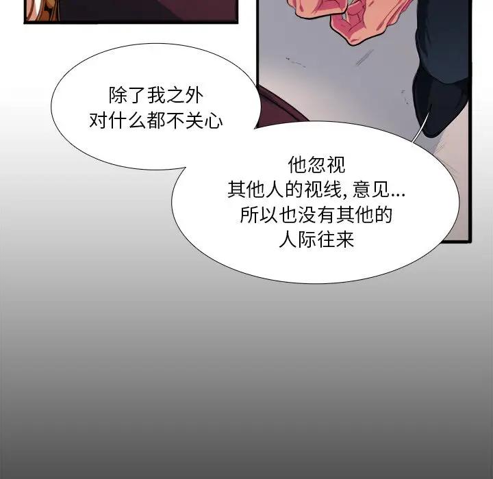 [韩国漫画] 似同非同 BL,剧情向#[81P]-11