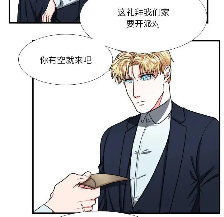 [韩国漫画] 似同非同 BL,剧情向#[81P]-23
