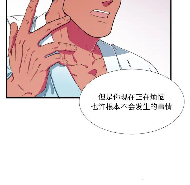 [韩国漫画] 似同非同 BL,剧情向#[81P]-69