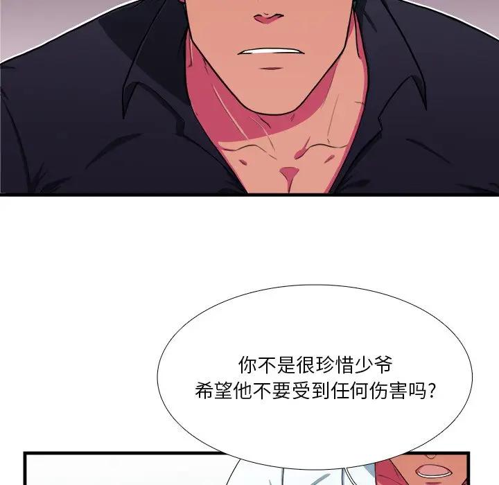 [韩国漫画] 似同非同 BL,剧情向#[81P]-71