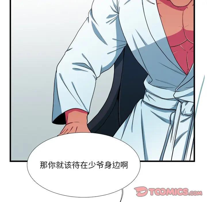 [韩国漫画] 似同非同 BL,剧情向#[81P]-72