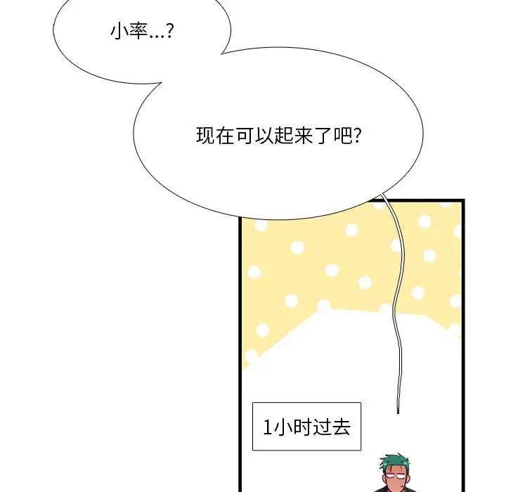 [韩国漫画] 似同非同 BL,剧情向#[70P]-12