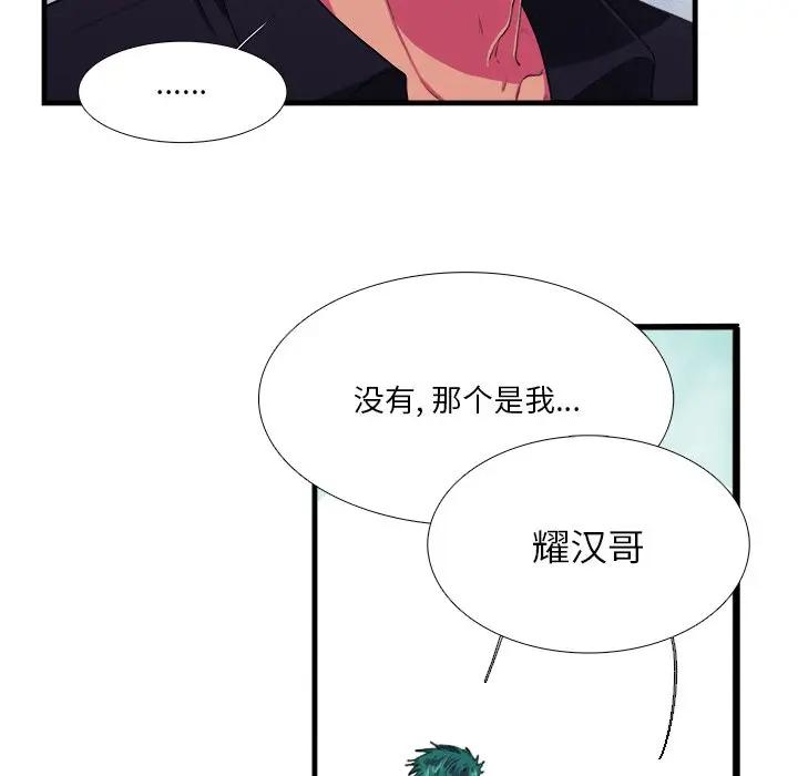 [韩国漫画] 似同非同 BL,剧情向#[70P]-17
