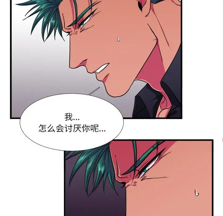 [韩国漫画] 似同非同 BL,剧情向#[70P]-24