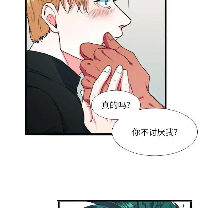 [韩国漫画] 似同非同 BL,剧情向#[70P]-29