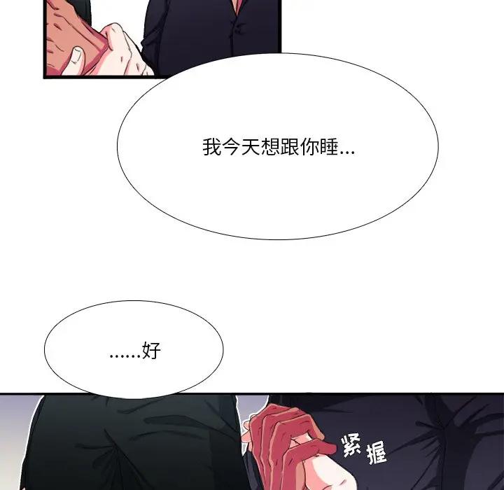 [韩国漫画] 似同非同 BL,剧情向#[70P]-35