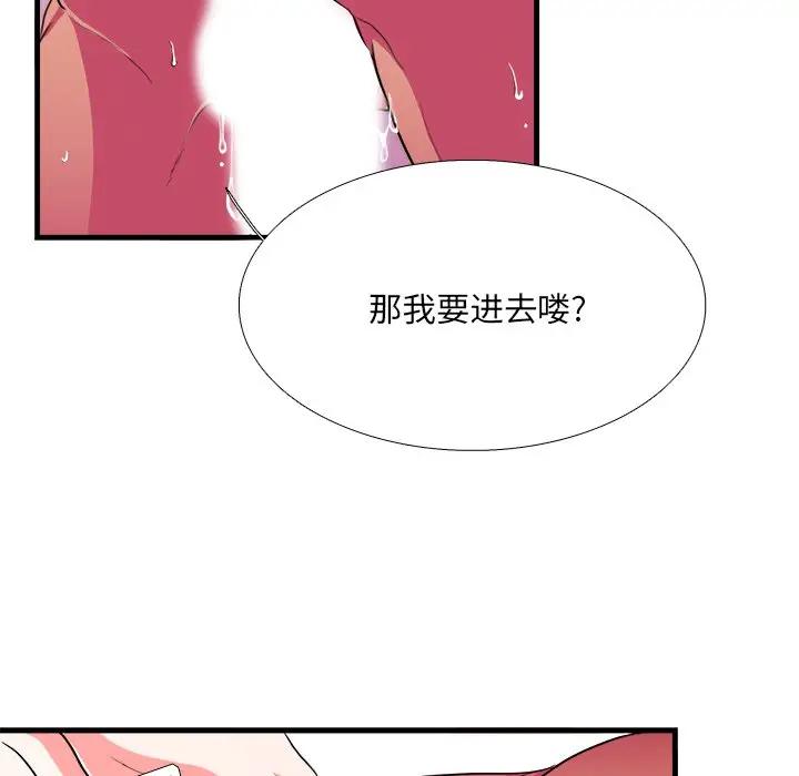[韩国漫画] 似同非同 BL,剧情向#[70P]-46
