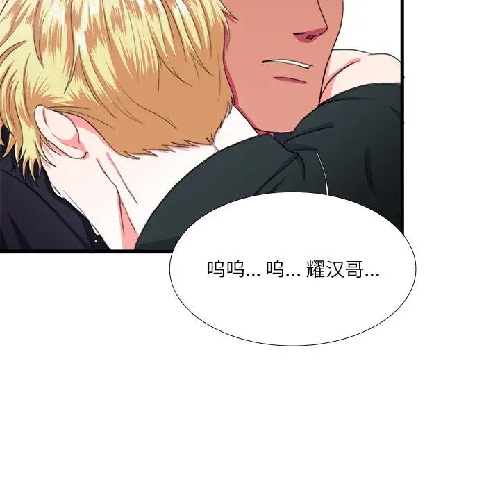 [韩国漫画] 似同非同 BL,剧情向#[70P]-9