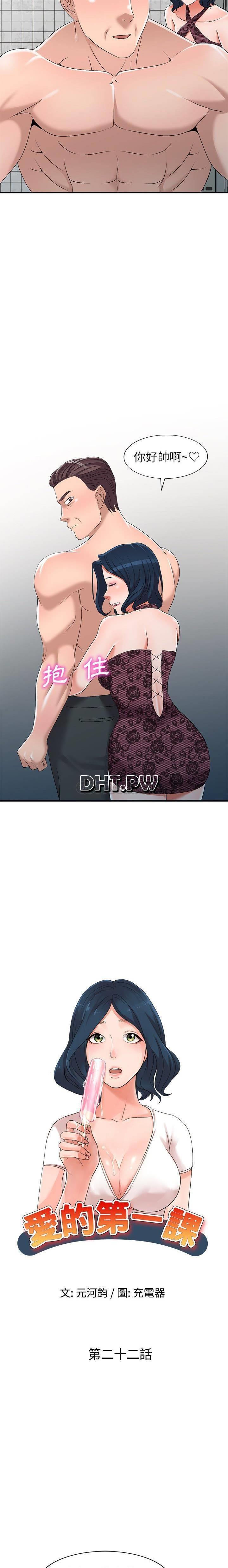 [韩国漫画] 爱的第一课 校园,熟女人妻,女教师,女学生#[21P]-2