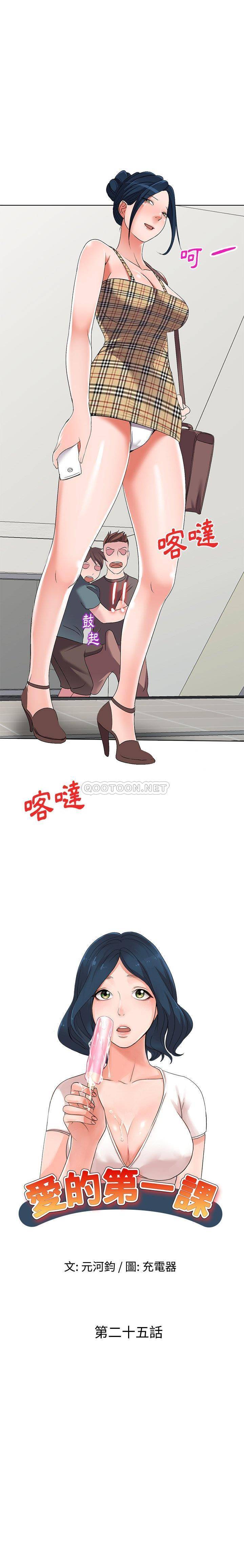 [韩国漫画] 爱的第一课 校园,熟女人妻,女教师,女学生#[21P]-2