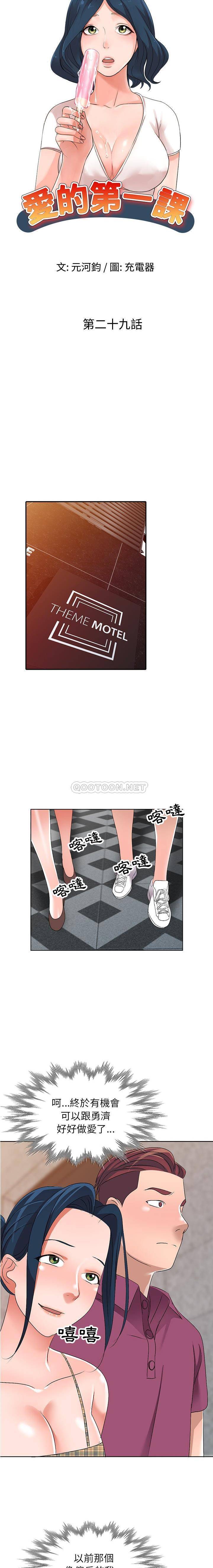[韩国漫画] 爱的第一课 校园,熟女人妻,女教师,女学生#[21P]-3