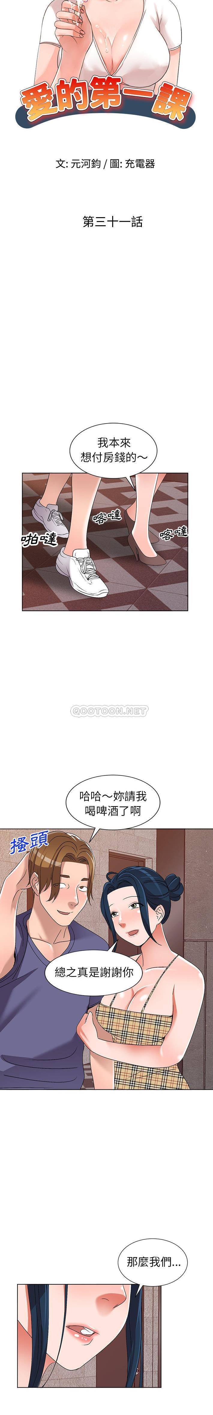 [韩国漫画] 爱的第一课 校园,熟女人妻,女教师,女学生#[21P]-2