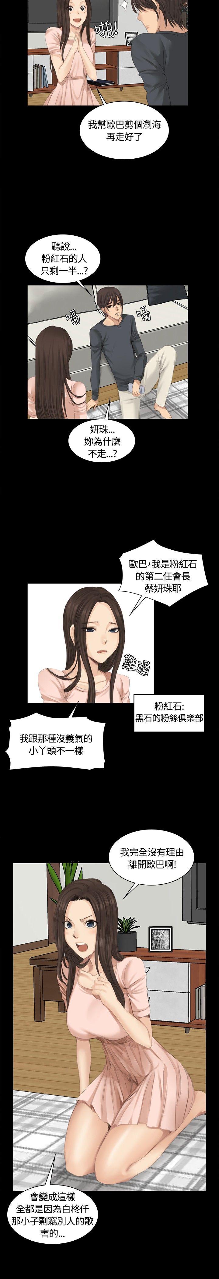 [韩国漫画] 制作人：练习生 爱情,巨乳大奶#[26P]-12