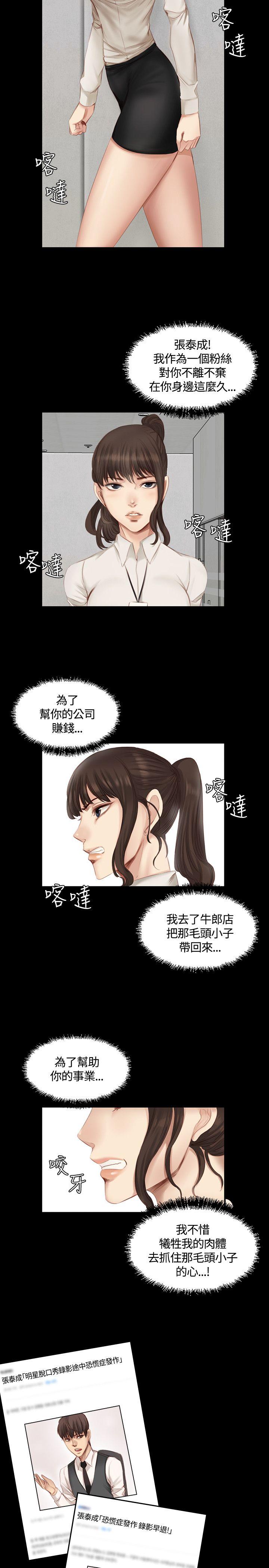 [韩国漫画] 制作人：练习生 爱情,巨乳大奶#[25P]-6