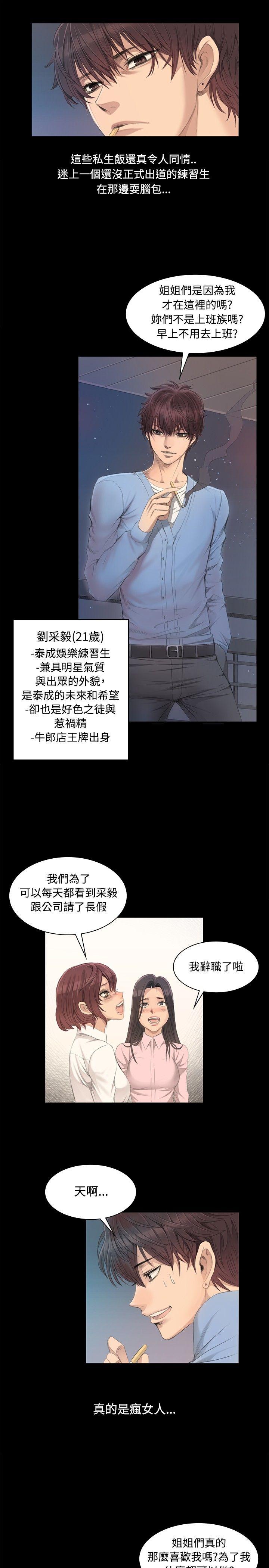 [韩国漫画] 制作人：练习生 爱情,巨乳大奶#[28P]-25