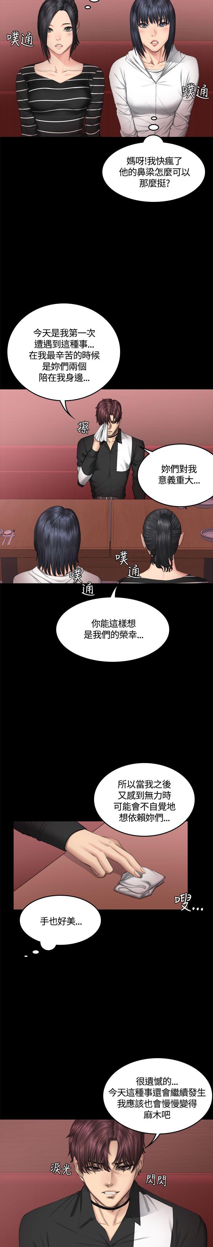 [韩国漫画] 制作人：练习生 爱情,巨乳大奶#[31P]-7