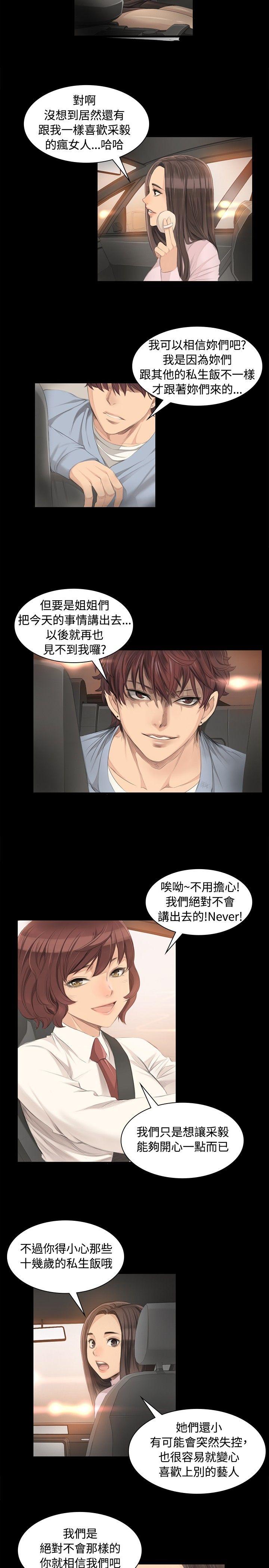 [韩国漫画] 制作人：练习生 爱情,巨乳大奶#[25P]-2