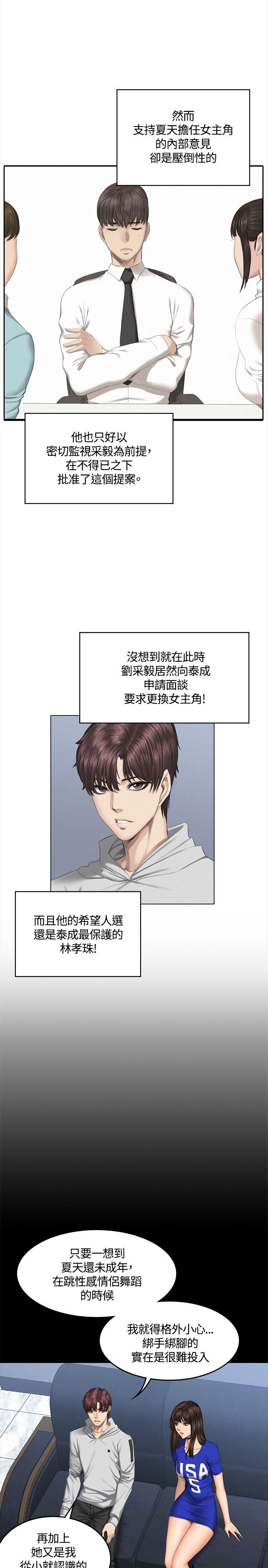 [韩国漫画] 制作人：练习生 爱情,巨乳大奶#[30P]-24