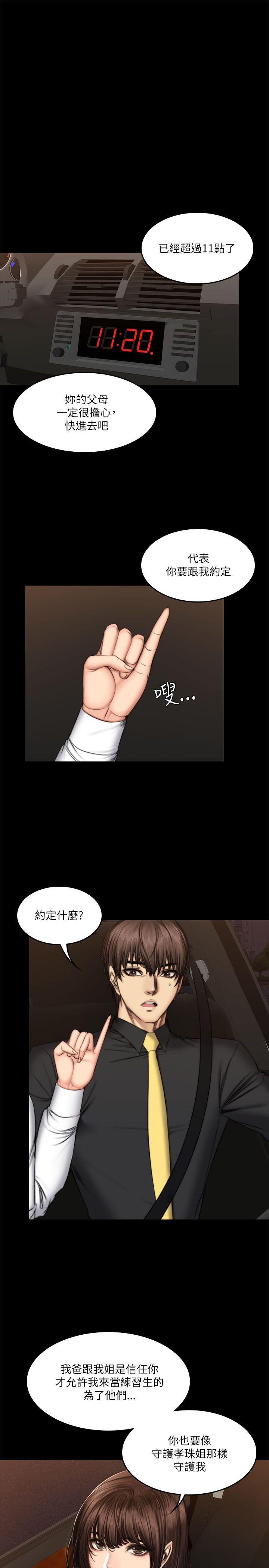 [韩国漫画] 制作人：练习生 爱情,巨乳大奶#[26P]-13