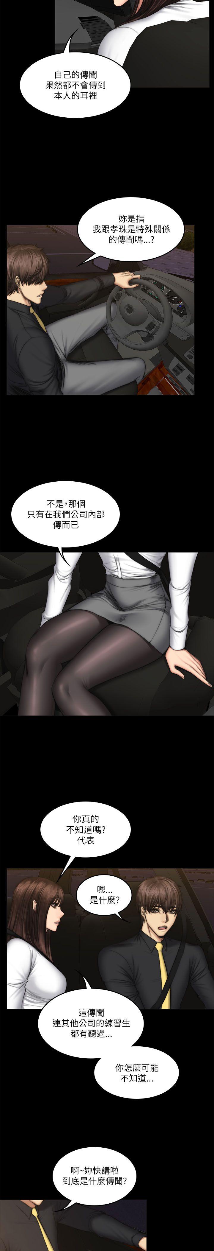 [韩国漫画] 制作人：练习生 爱情,巨乳大奶#[26P]-5