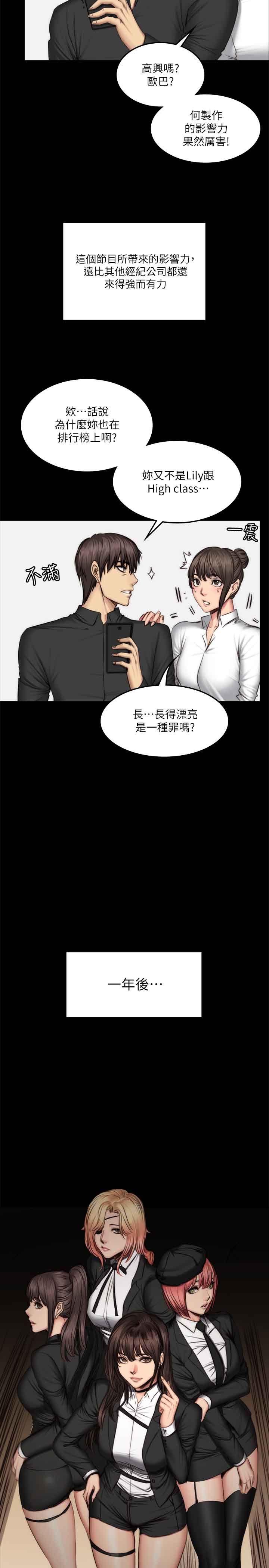 [韩国漫画] 制作人：练习生 爱情,巨乳大奶#[30P]-26