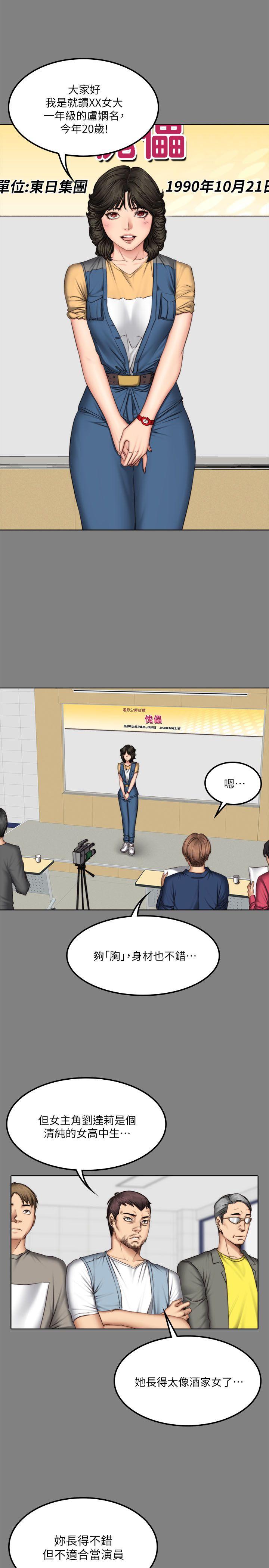 [韩国漫画] 制作人：练习生 爱情,巨乳大奶#[32P]-14