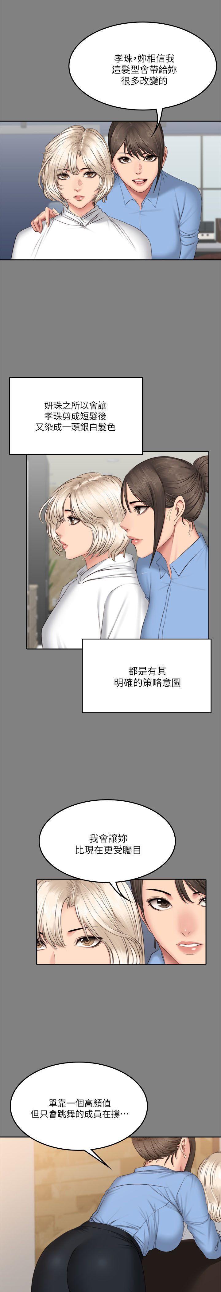 [韩国漫画] 制作人：练习生 爱情,巨乳大奶#[32P]-10