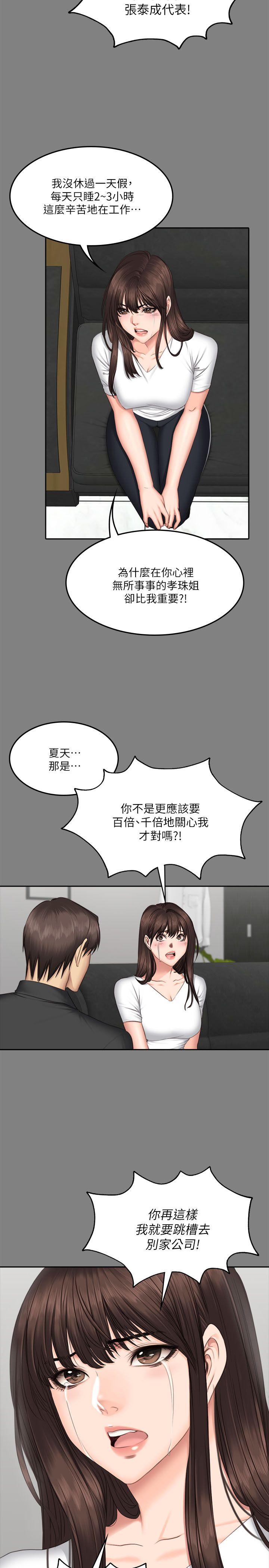 [韩国漫画] 制作人：练习生 爱情,巨乳大奶#[32P]-21