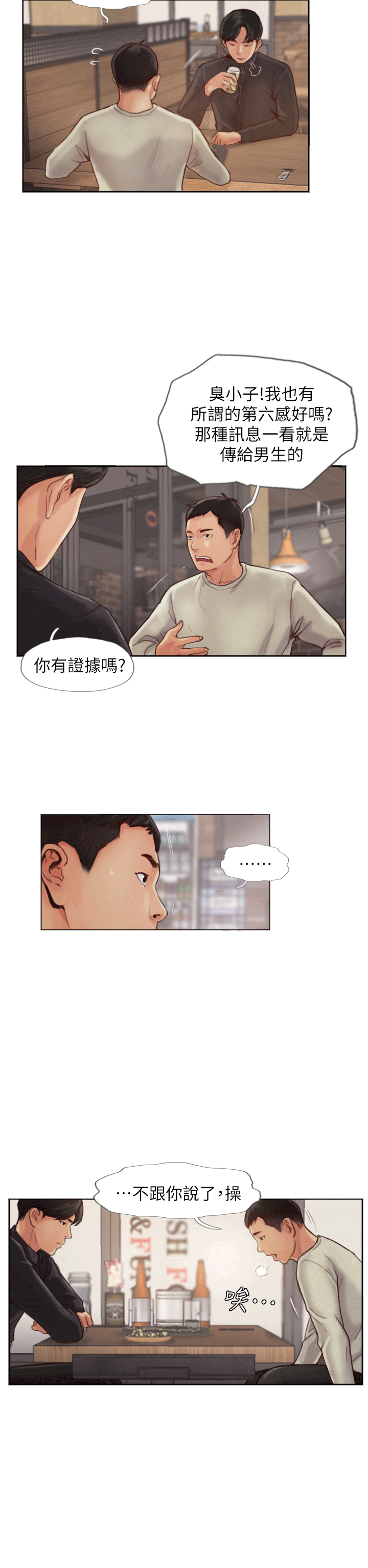 [韩国漫画] 你劈腿了吗？ 爱情,巨乳大奶,熟女人妻#[49P]-12