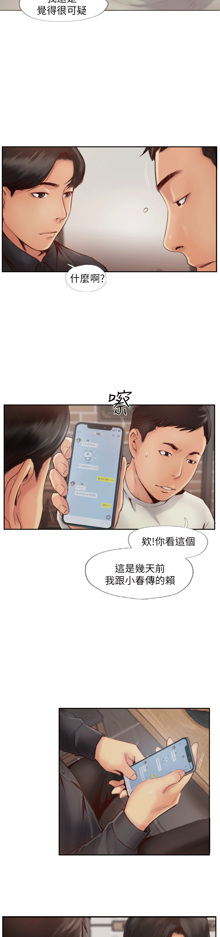 [韩国漫画] 你劈腿了吗？ 爱情,巨乳大奶,熟女人妻#[49P]-2
