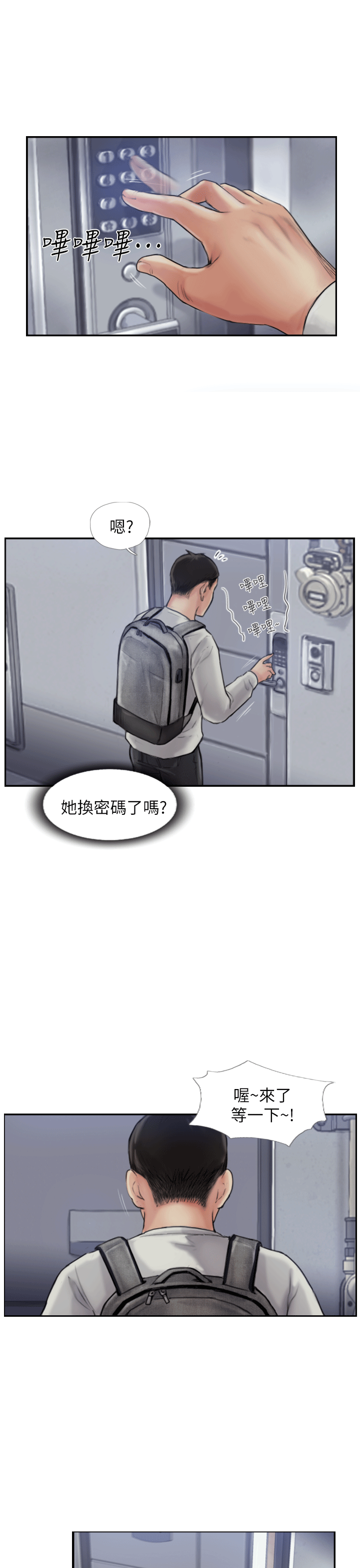 [韩国漫画] 你劈腿了吗？ 爱情,巨乳大奶,熟女人妻#[49P]-22