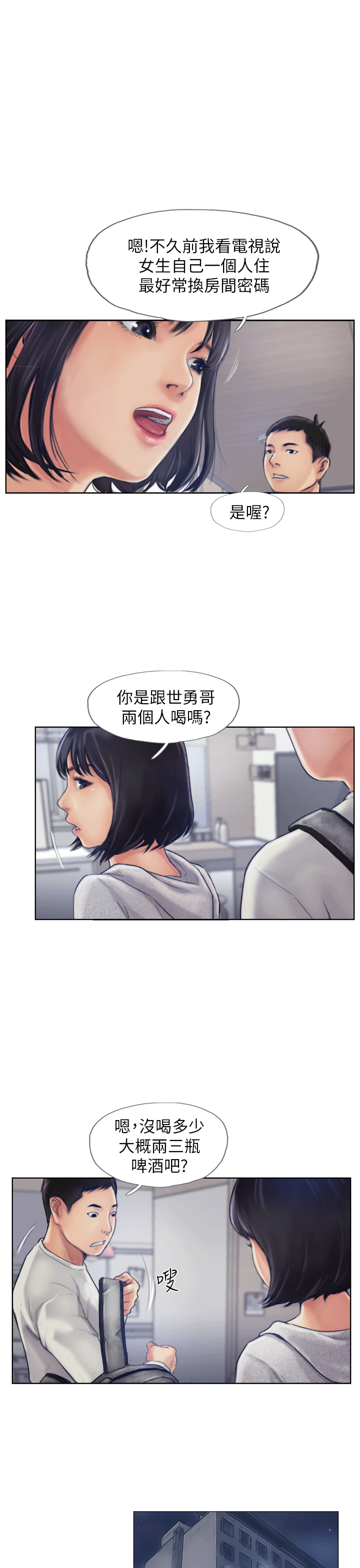 [韩国漫画] 你劈腿了吗？ 爱情,巨乳大奶,熟女人妻#[49P]-25