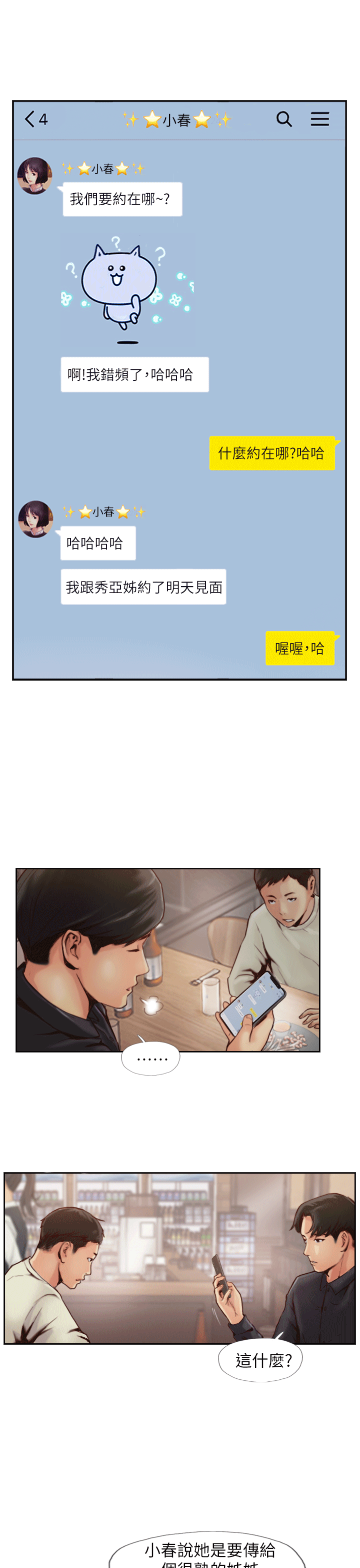 [韩国漫画] 你劈腿了吗？ 爱情,巨乳大奶,熟女人妻#[49P]-4