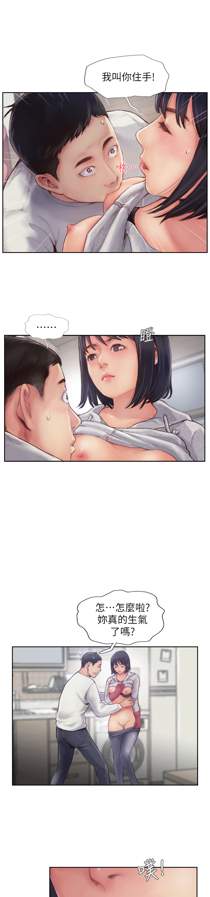 [韩国漫画] 你劈腿了吗？ 爱情,巨乳大奶,熟女人妻#[49P]-40