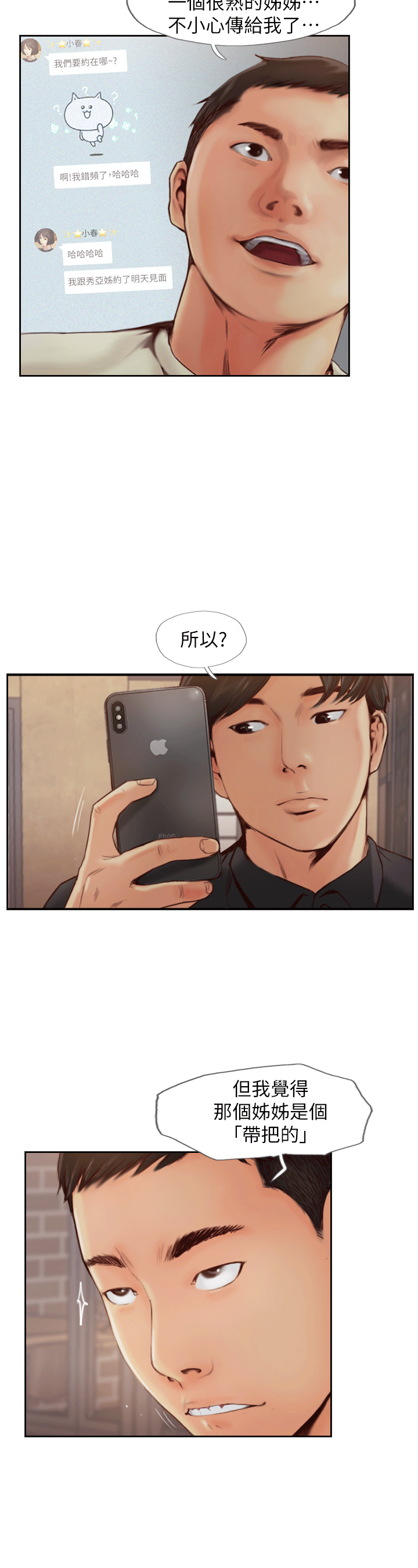 [韩国漫画] 你劈腿了吗？ 爱情,巨乳大奶,熟女人妻#[49P]-5