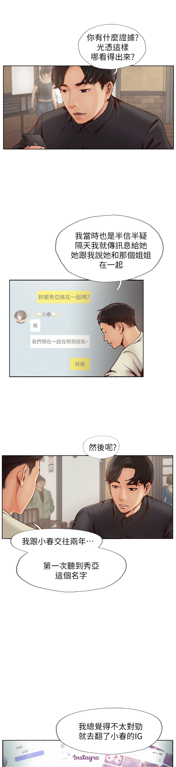 [韩国漫画] 你劈腿了吗？ 爱情,巨乳大奶,熟女人妻#[49P]-6