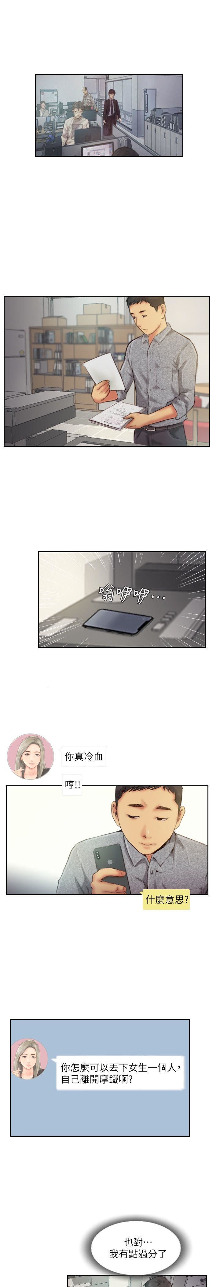[韩国漫画] 你劈腿了吗？ 爱情,巨乳大奶,熟女人妻#[37P]-29