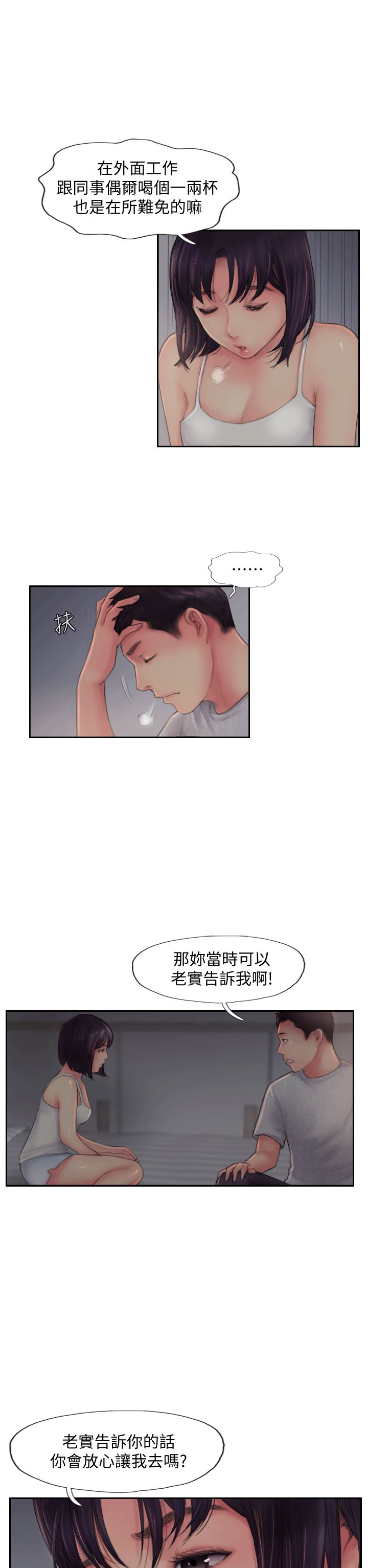 [韩国漫画] 你劈腿了吗？ 爱情,巨乳大奶,熟女人妻#[53P]-16